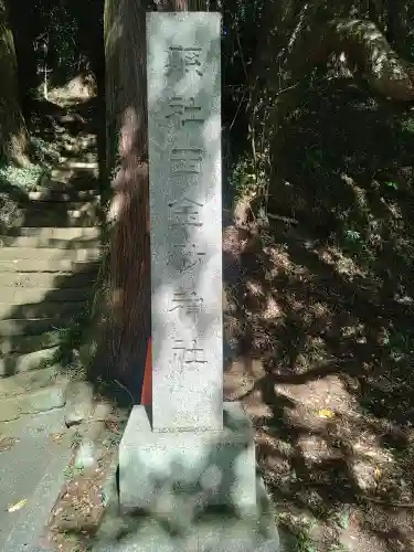 西金砂神社(茨城県)
