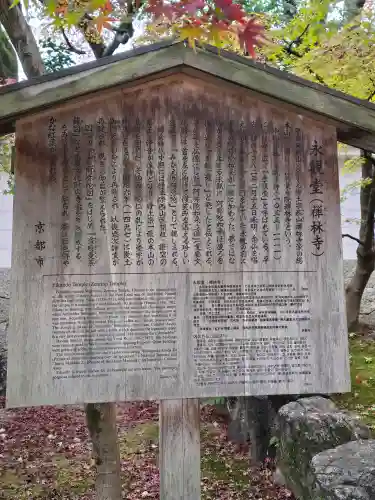 禅林寺（永観堂）(京都府)