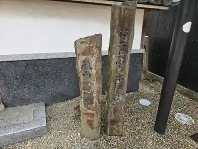 誓興寺(奈良県)