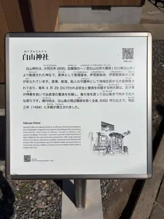 白山神社(山形県)