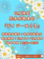 埼玉厄除け開運大師・龍泉寺(切り絵御朱印発祥の寺)の御朱印