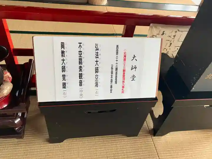 成田山札幌別院新栄寺(北海道)