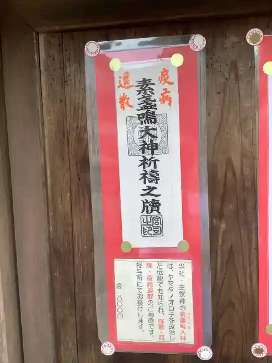 新羅神社のお守り