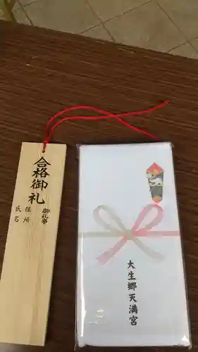 大生郷天満宮(茨城県)