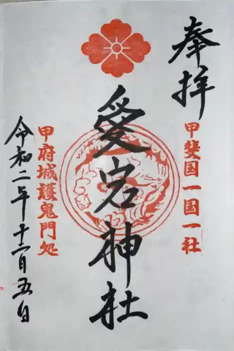 愛宕神社の御朱印