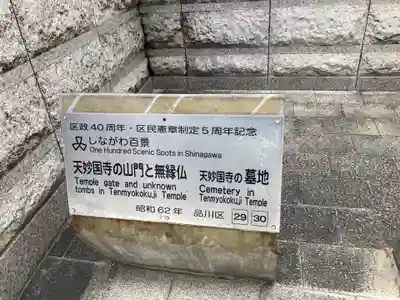 天妙国寺(東京都)