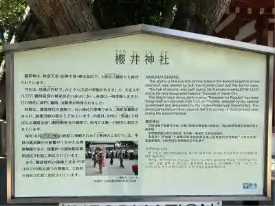 櫻井神社(大阪府)