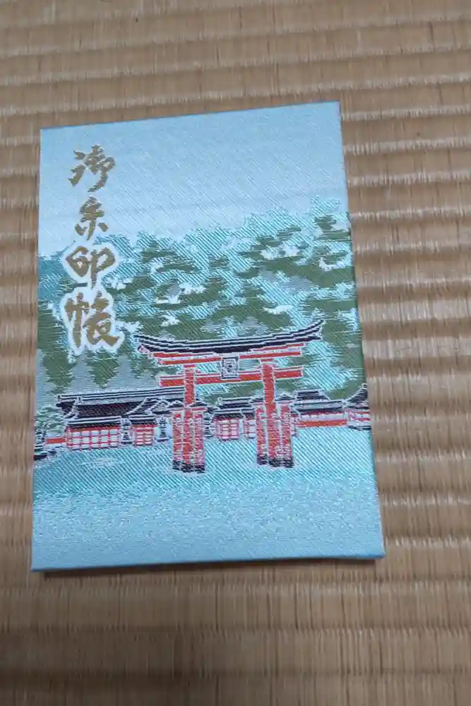 厳島神社の御朱印帳