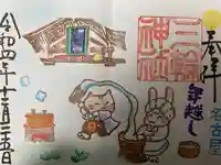 三輪神社の御朱印