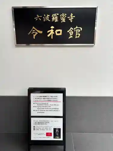 六波羅蜜寺(京都府)