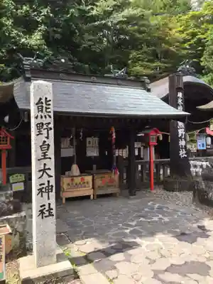 熊野皇大神社のその他建物