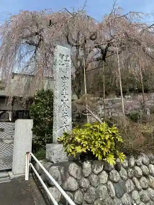 金南寺(東京都)