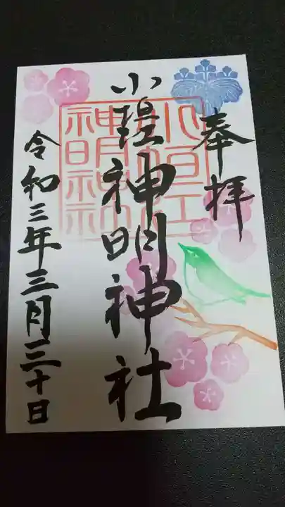 小垣江神明神社の御朱印