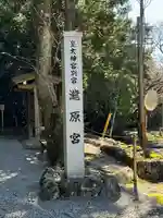 瀧原宮(皇大神宮別宮)(三重県)