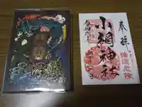 福徳神社(芽吹稲荷)(東京都)