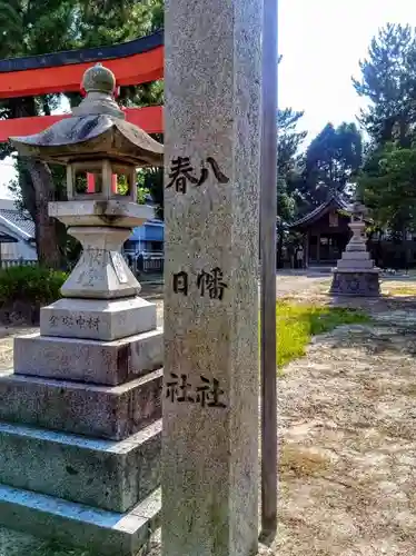 八幡社　春日社合殿のその他建物
