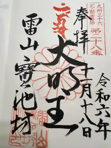 千如寺大悲王院(福岡県)