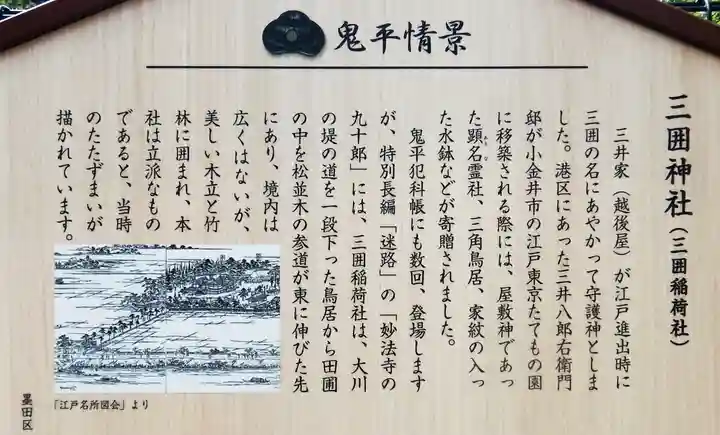 三囲神社(東京都)