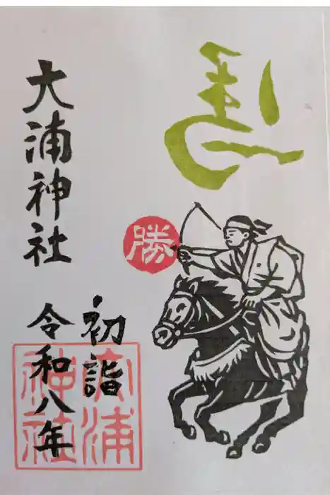 大浦神社の御朱印