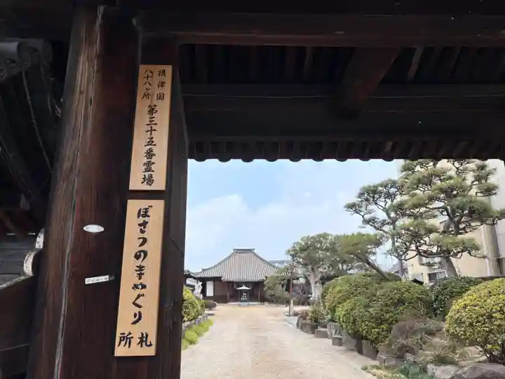 荘嚴浄土寺(大阪府)
