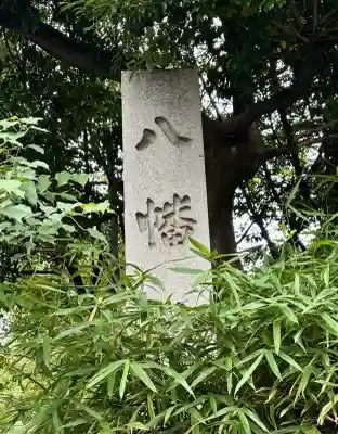 闇之森八幡社(愛知県)