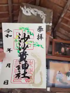 沙沙貴神社(滋賀県) 2024年04月19日(金)〜(2024年04月22日(月) 18時19分09秒投稿)