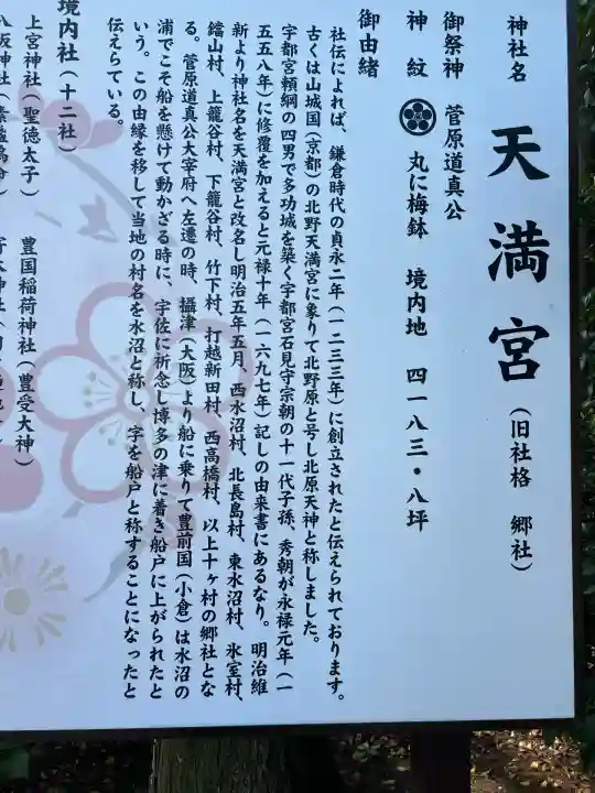 芳賀天満宮(栃木県)