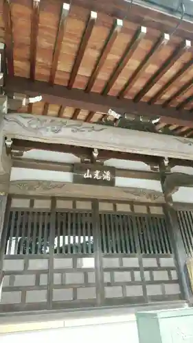 来迎寺（西御門）の本殿・本堂