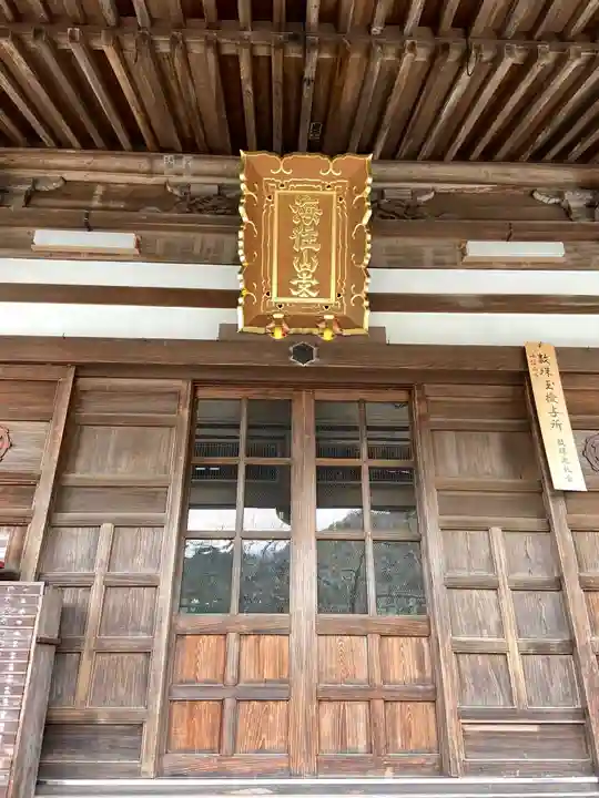 海住山寺の本殿・本堂