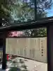 花巻神社(岩手県)