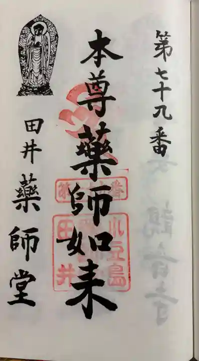 薬師庵の御朱印