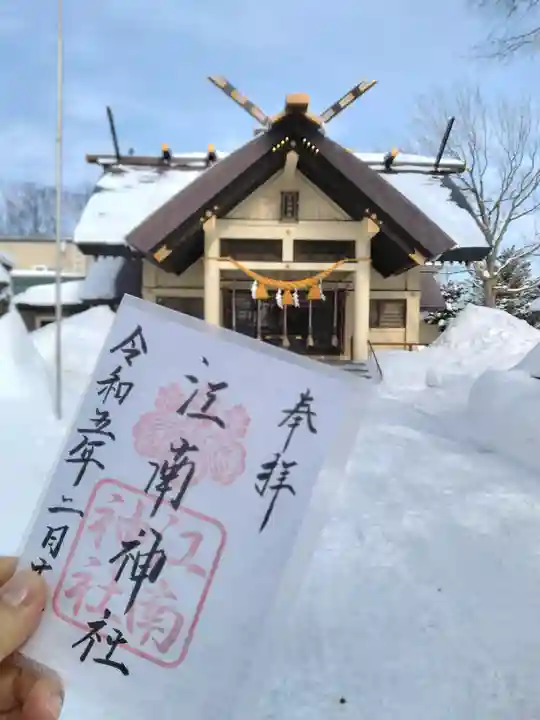 江南神社(北海道)