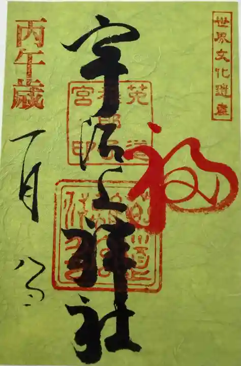 宇治上神社(京都府)