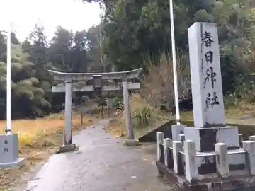春日神社(福井県)