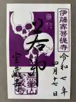 宝蔵寺(京都府)