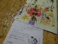 立志神社の授与品その他