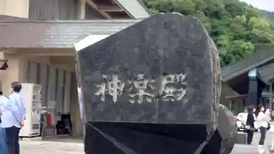 出雲大社北島国造館 出雲教(島根県)