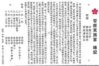 菅原天満宮(菅原神社)の歴史