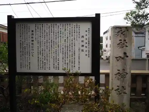 叶神社 (西叶神社)の歴史