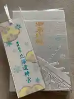 北海道神宮の御朱印帳