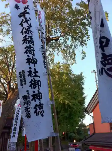 千代保稲荷神社の建物その他