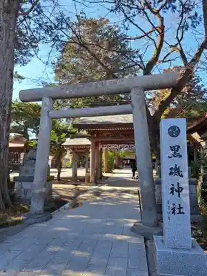 黒磯神社(栃木県)
