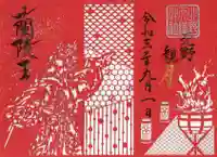 北野天満神社の御朱印