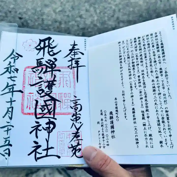 飛驒護國神社(岐阜県)