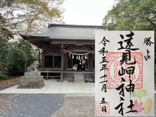 遠見岬神社の御朱印