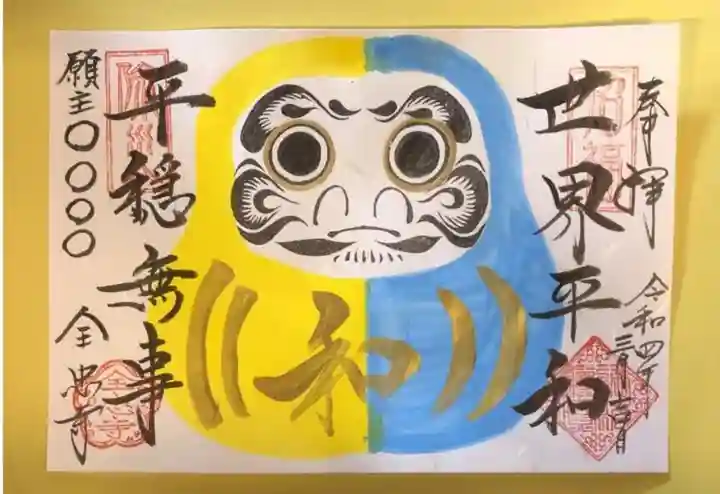 全忠寺の御朱印