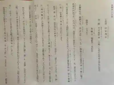 多禰神社の授与品その他