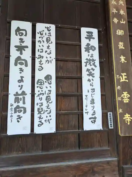 正雲寺(岐阜県)