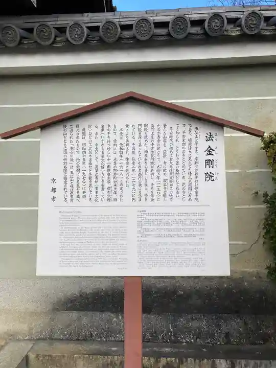 法金剛院(京都府)