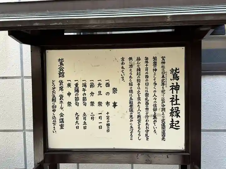 大森鷲神社(東京都)